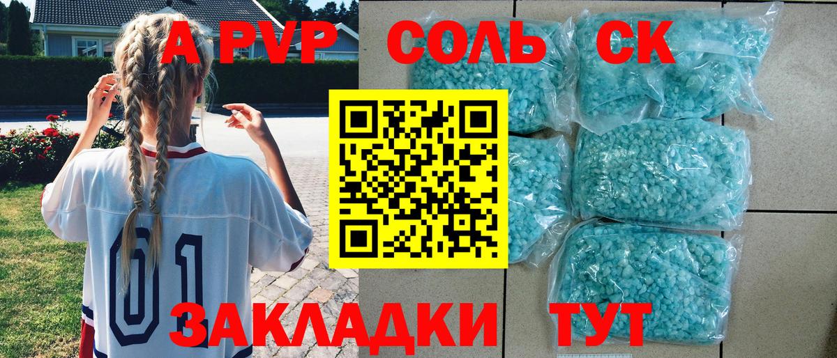 Благодарный  Alpha PVP Соль  APVP СК  Вход с VPN  A PVP Crystall 