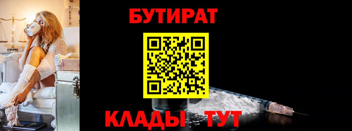 Бутират буратино Благодарный
