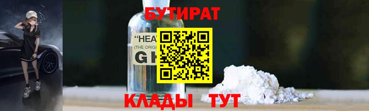 Бутират  Благодарный  Бутират оксана 