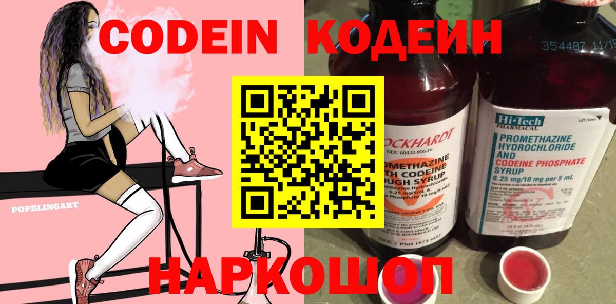Кодеиновый сироп Lean напиток Lean (лин) Благодарный