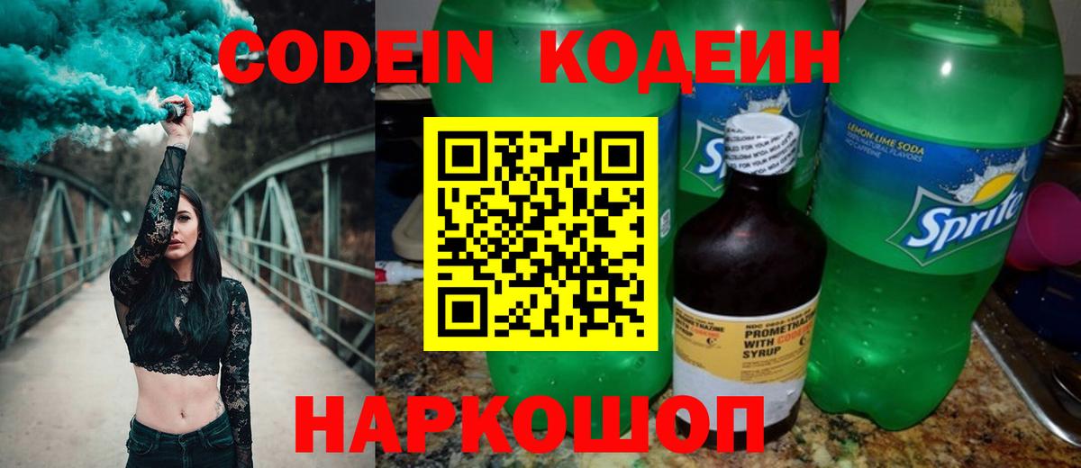 Codein Purple Drank  Благодарный 