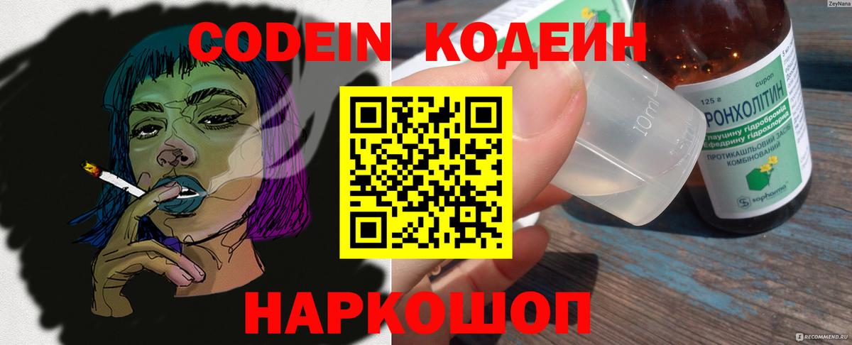 Codein напиток Lean (лин)  Вход с VPN  Благодарный  Codein Purple Drank 