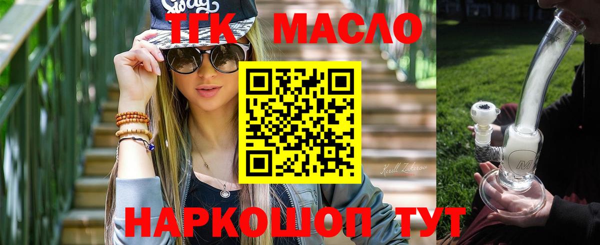 ТГК THC oil Благодарный
