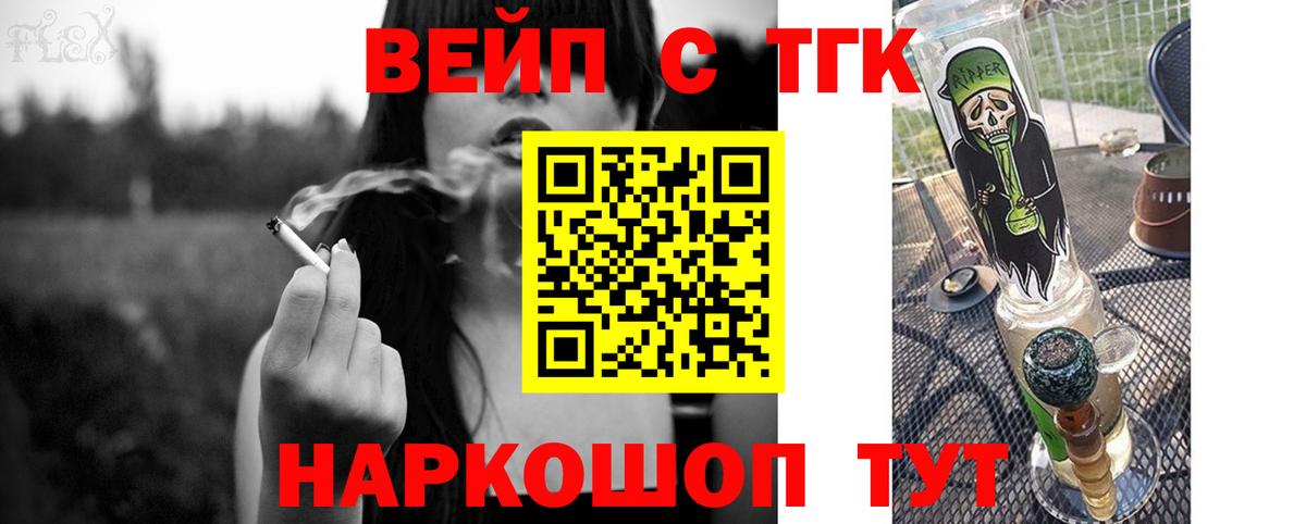ТГК концентрат  Вход с VPN  ТГК вейп  Благодарный 